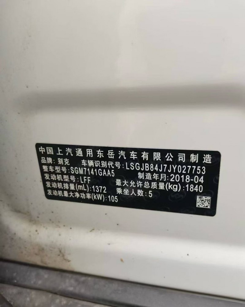 成都18年别克昂科拉8