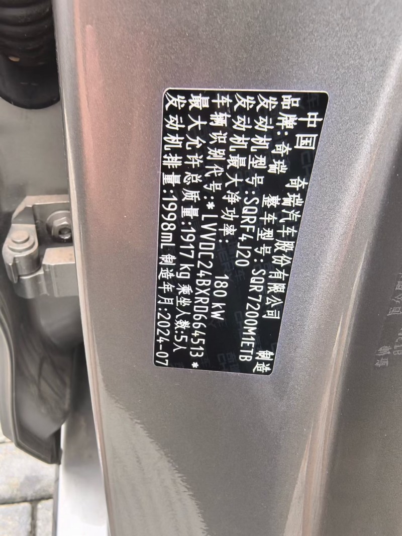 上饶24年奇瑞艾瑞泽3