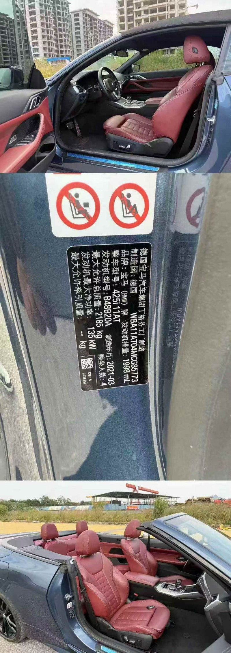 北海21年宝马4系5