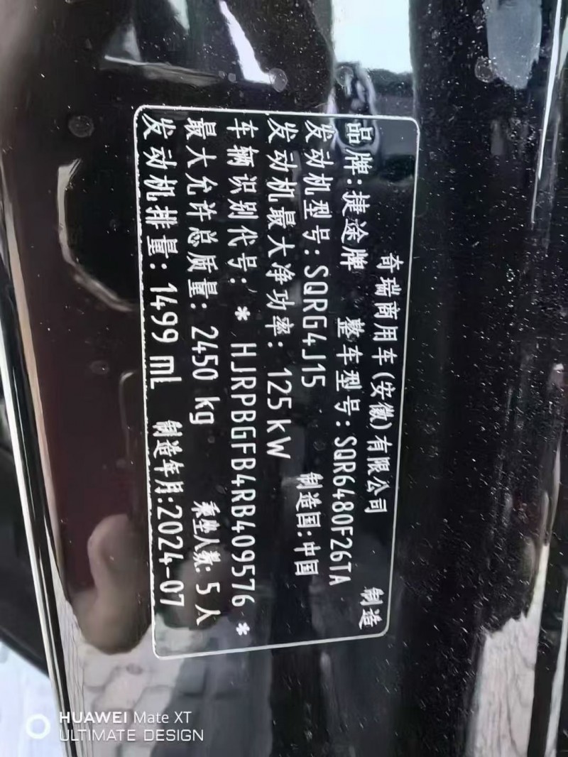 通辽24年奇瑞捷途7