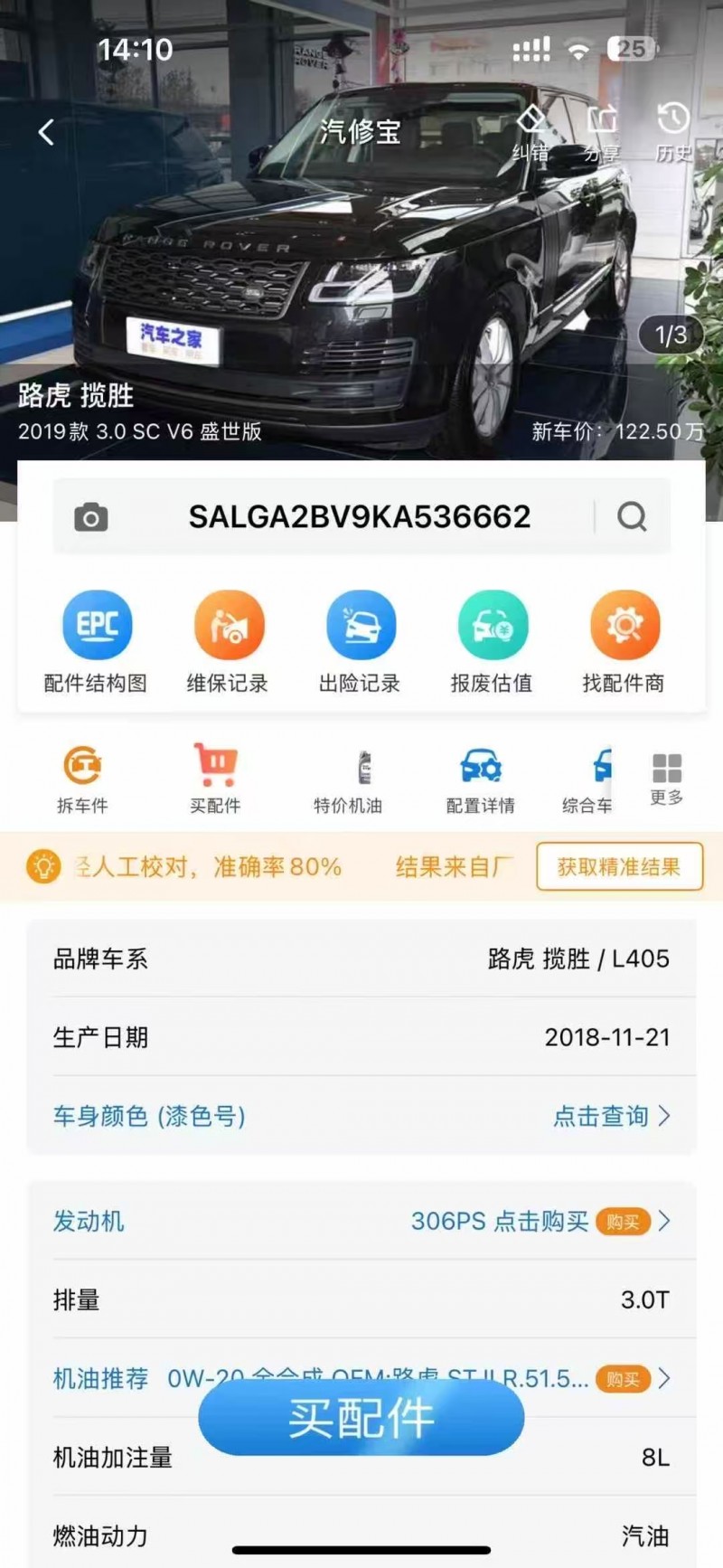 聊城19年路虎揽胜行政3