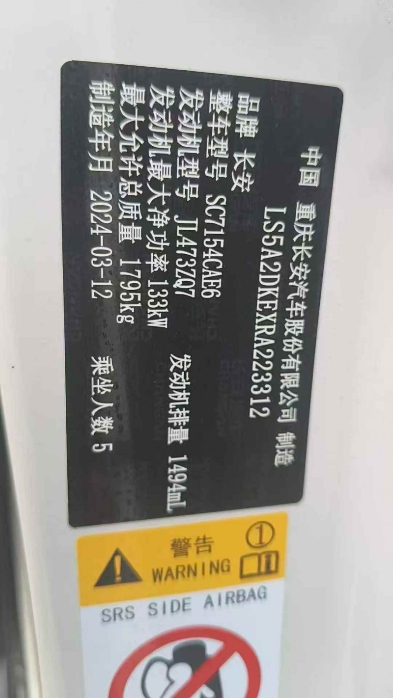 乌鲁木齐24年长安汽车UNI3