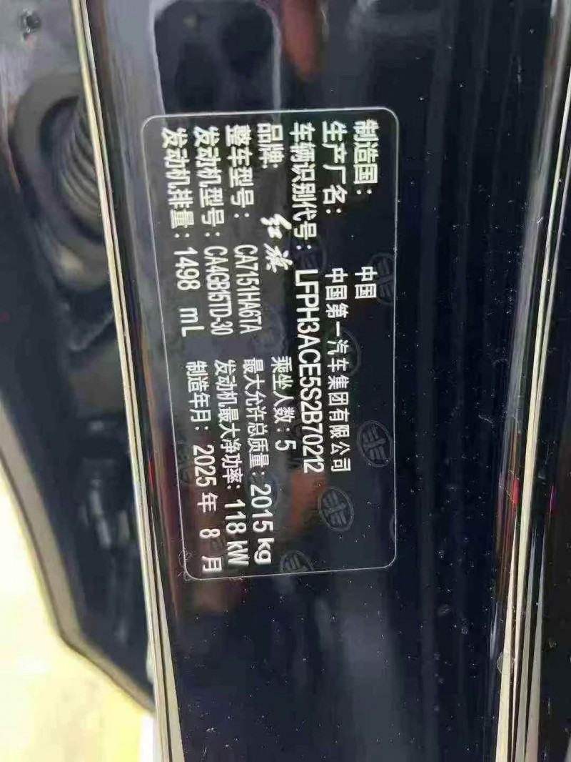 西安25年红旗H58