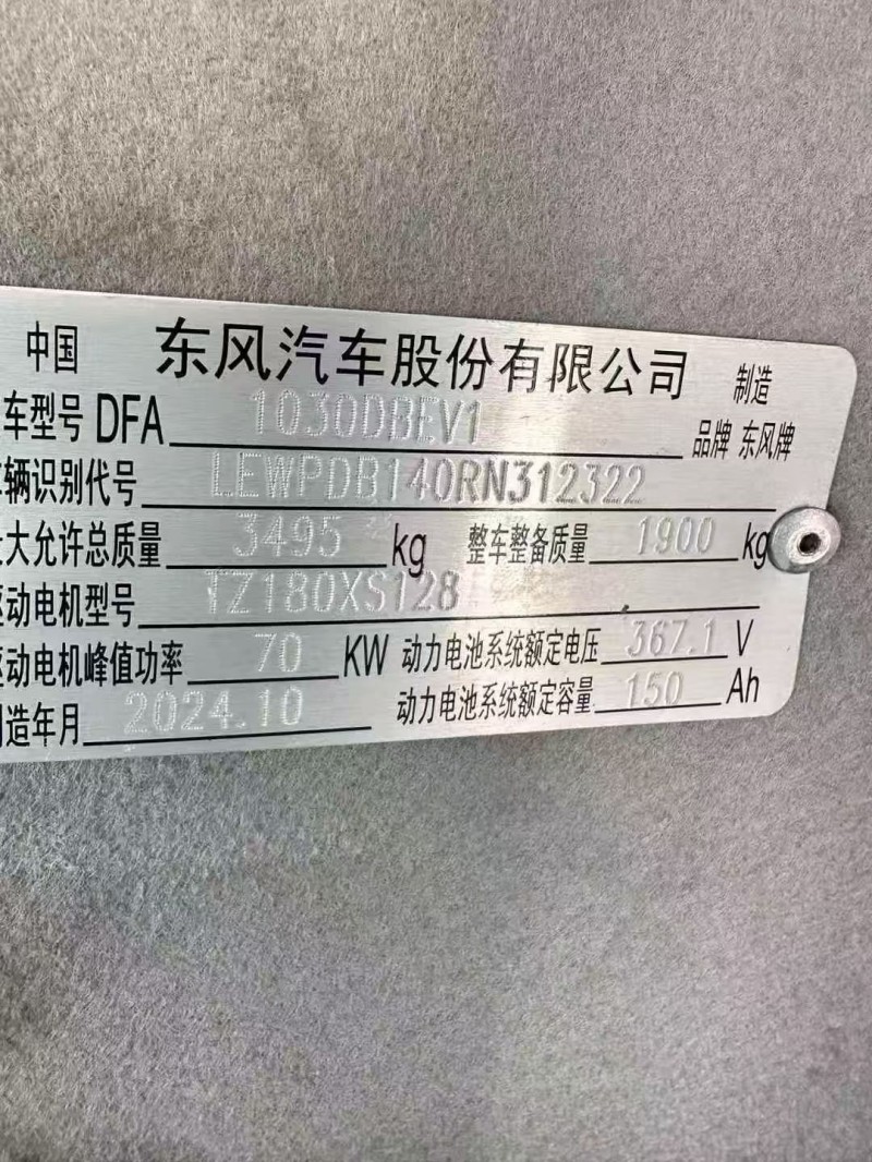 淄博24年东风凯普特6