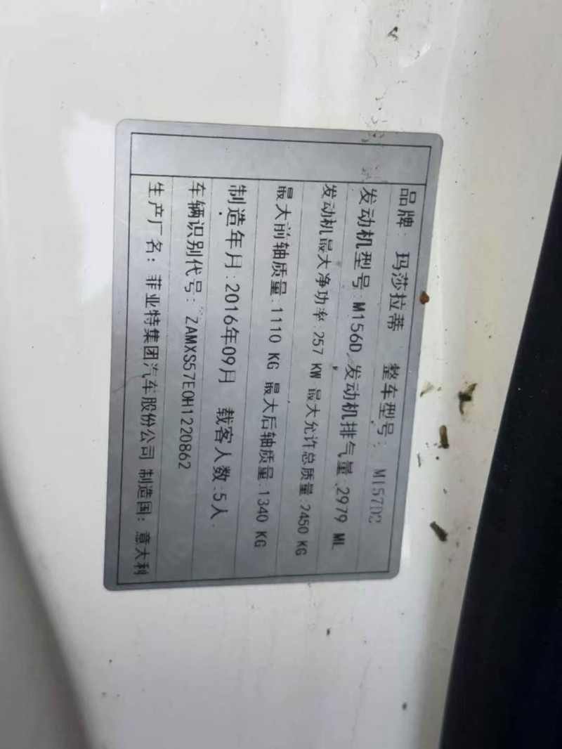 菏泽17年玛莎拉蒂Ghibli6