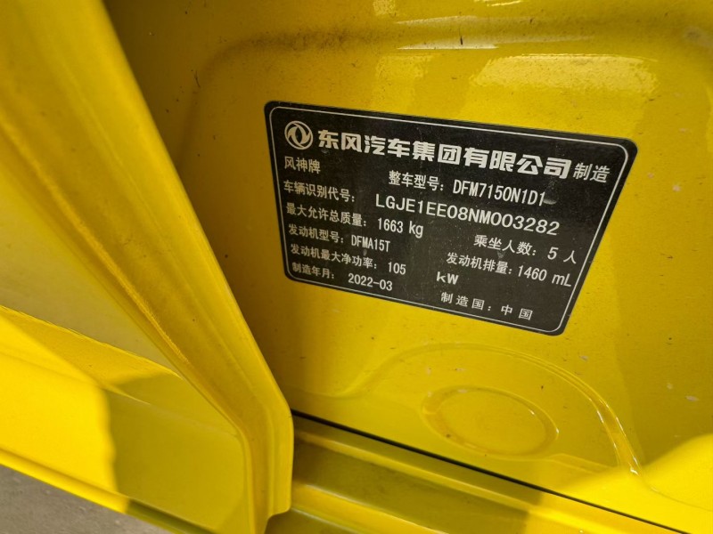 平顶山22年东风奕炫7