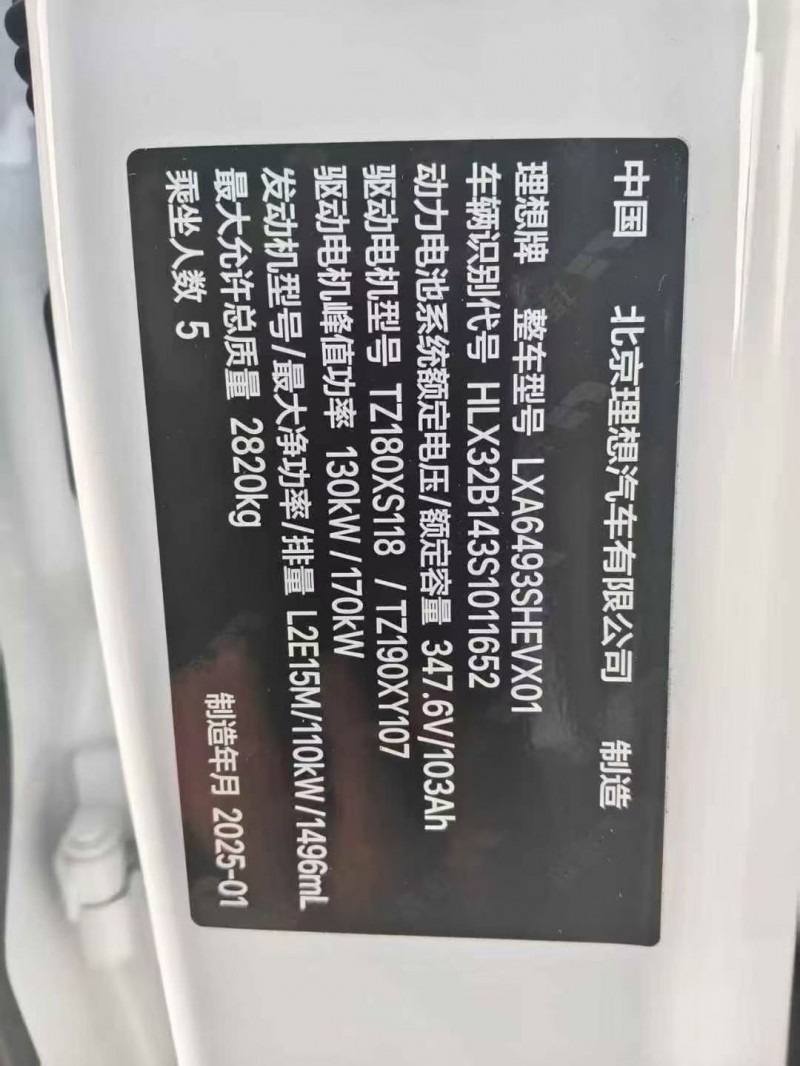 邢台25年理想L65