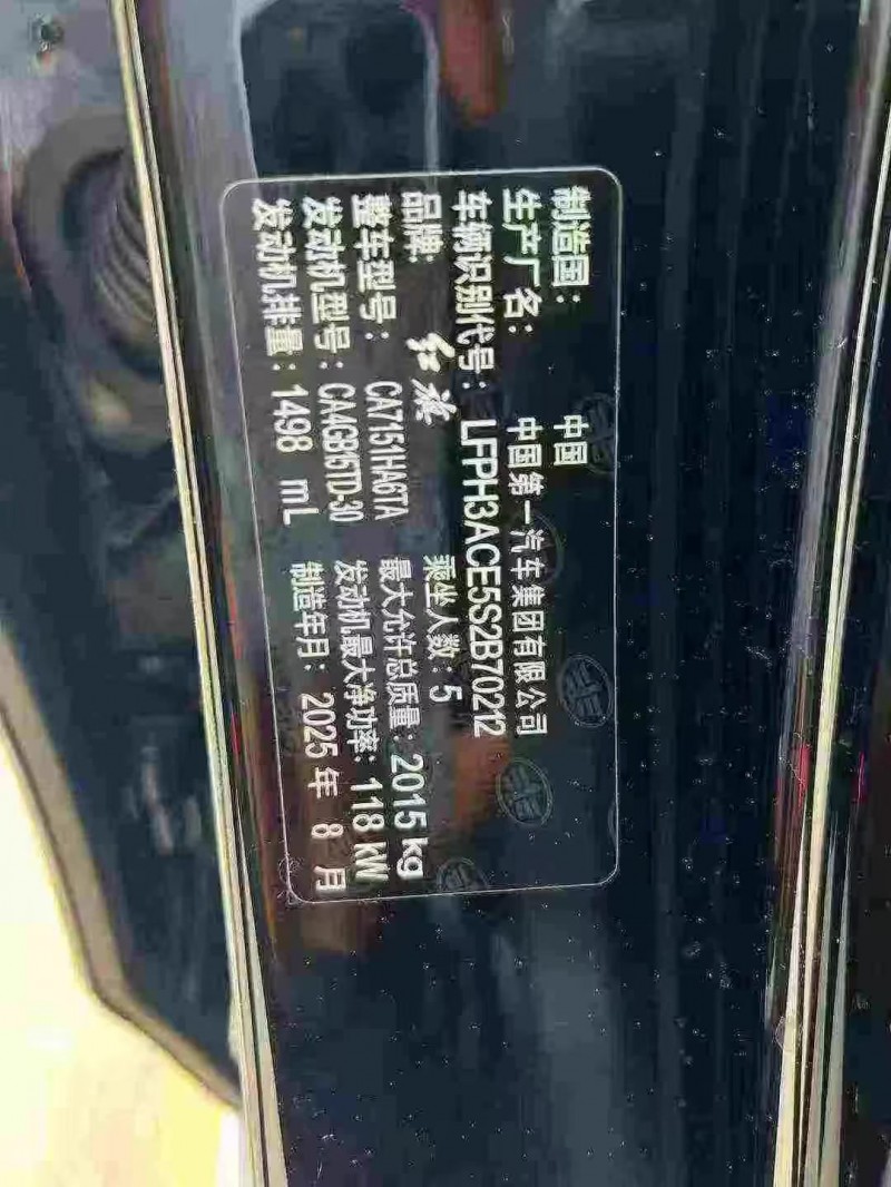 西安25年红旗H59