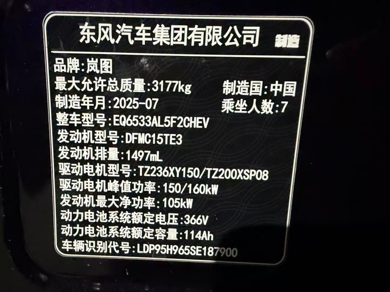 广州25年岚图汽车梦想家7