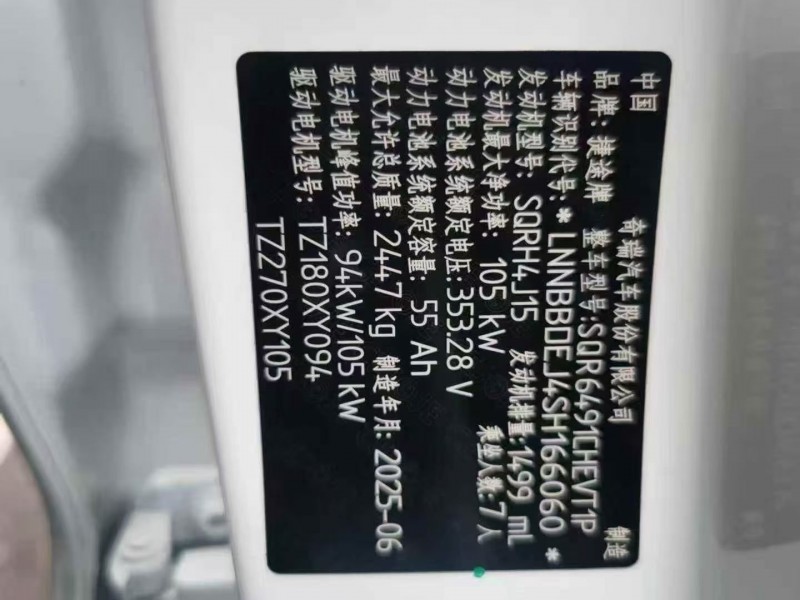 秦皇岛25年奇瑞捷途7