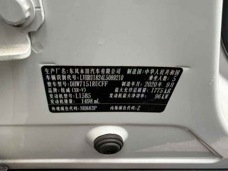 重庆20年本田XRV5