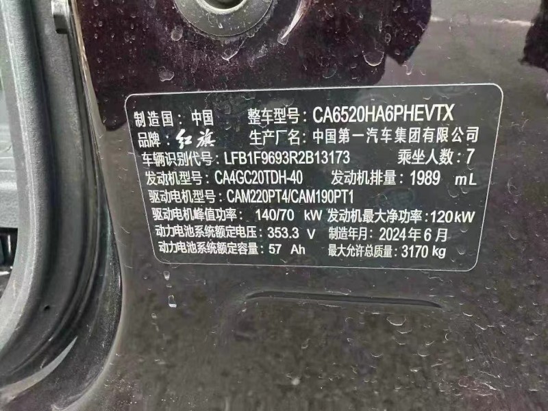 重庆24年红旗HQ96