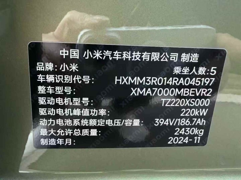 温州24年小米SU79