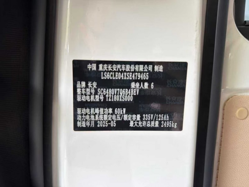 广州25年长安汽车跨越星8