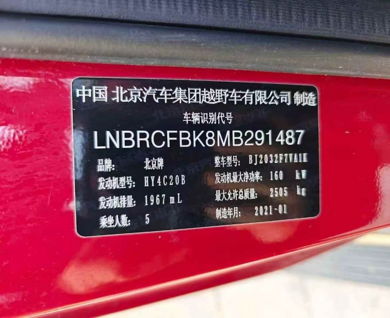 黄石21年北京BJ409