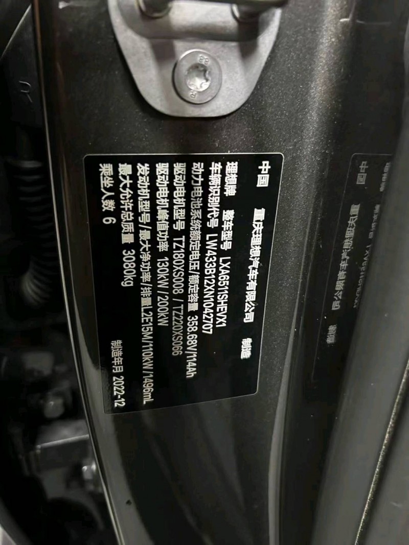 成都23年理想L83