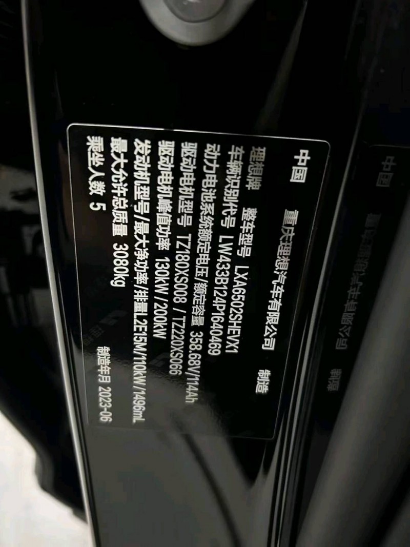 成都23年理想L73