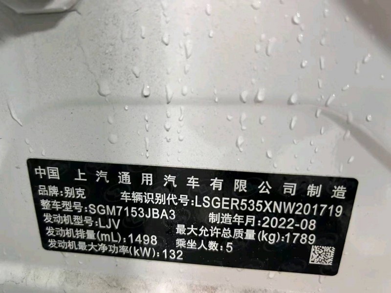 成都22年别克威朗6