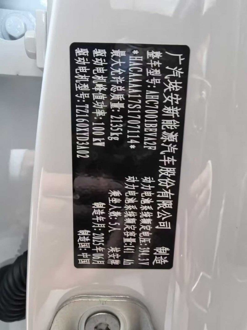 达州25年传祺埃安S7