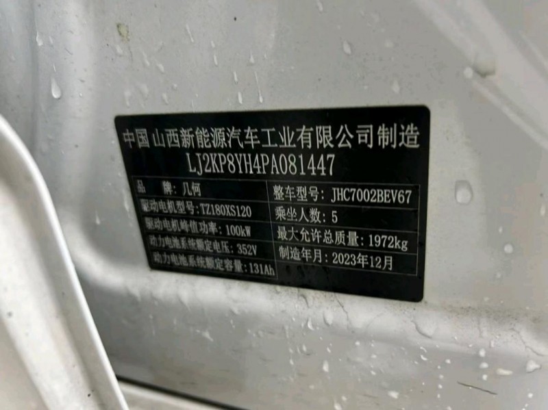 成都24年吉利几何5