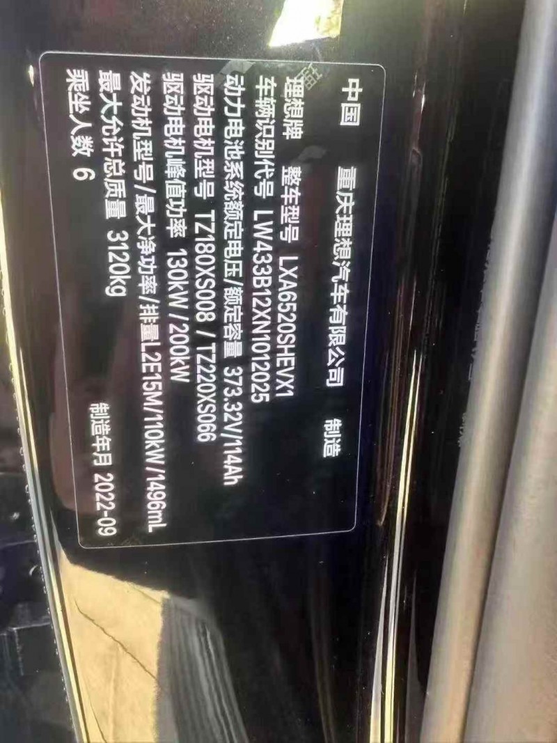 南通22年理想L95