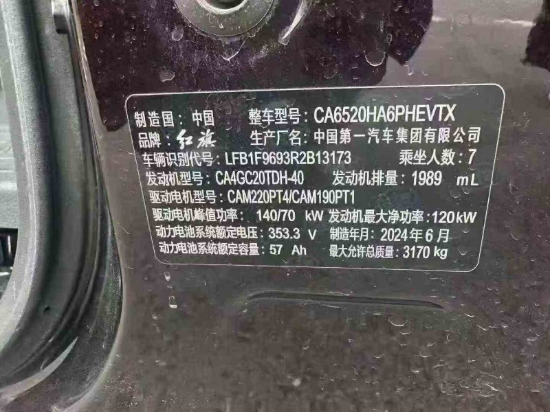 重庆24年红旗HQ92