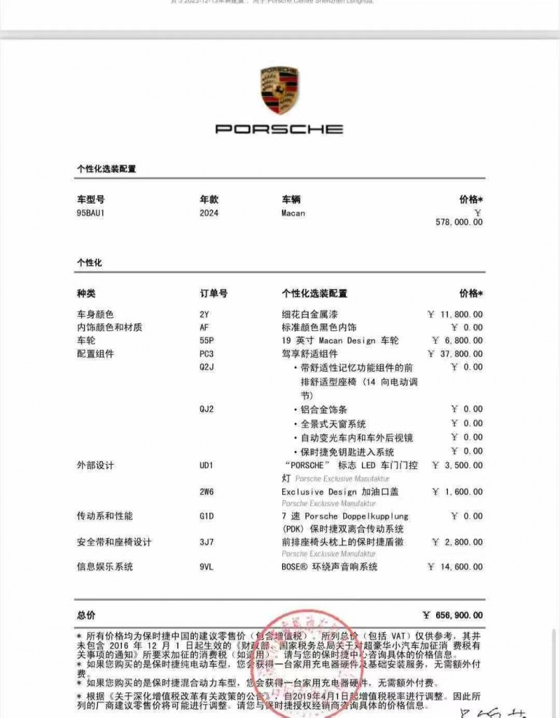 深圳24年保时捷Macan8