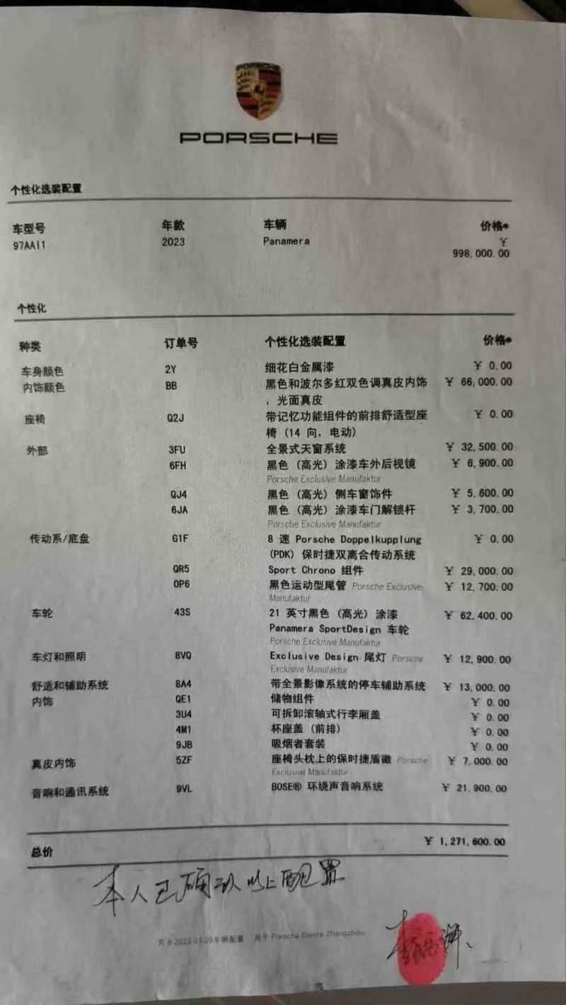 佛山23年保时捷帕拉梅拉5