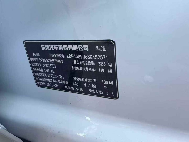 衢州25年东风风行5