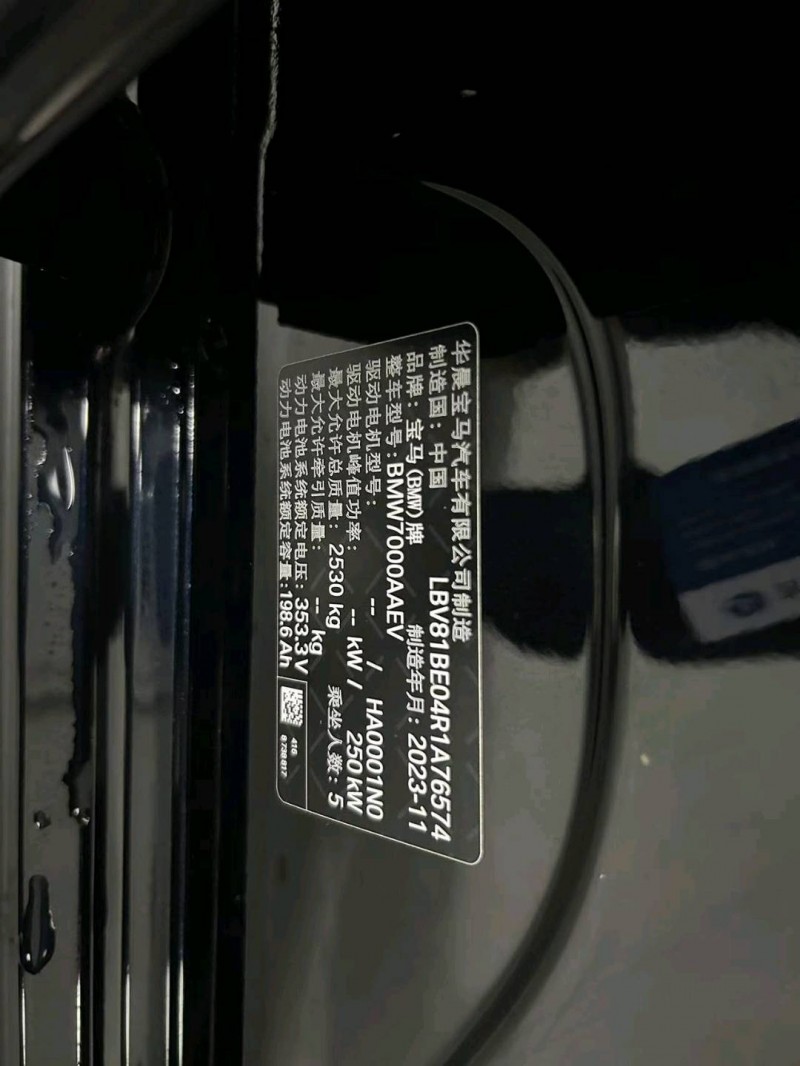 成都24年宝马i39