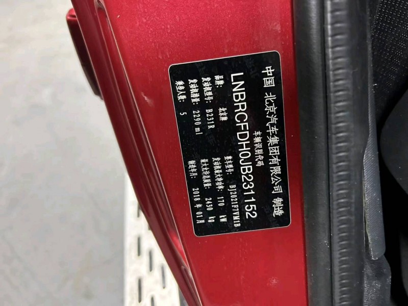 成都18年北京BJ406