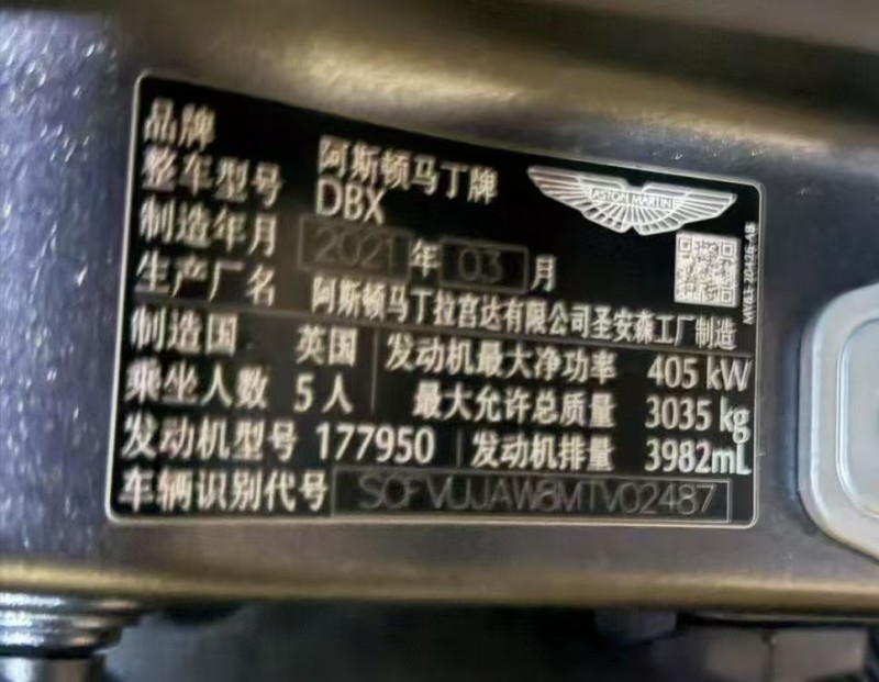 中山21年阿斯顿·马丁DBX4