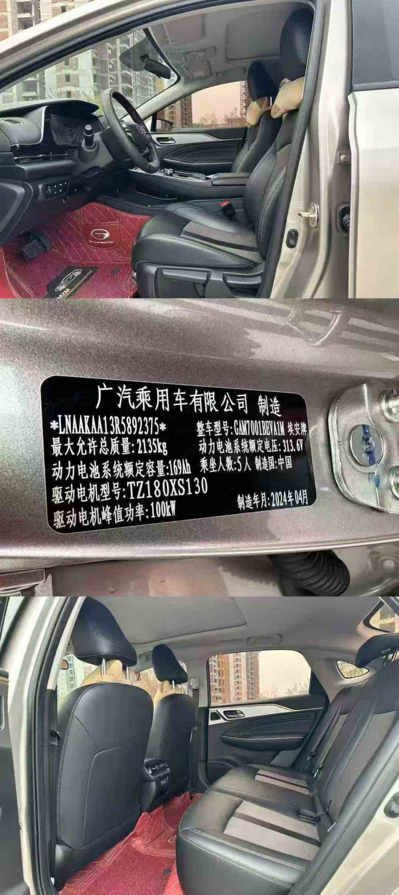 桂林25年传祺埃安S5