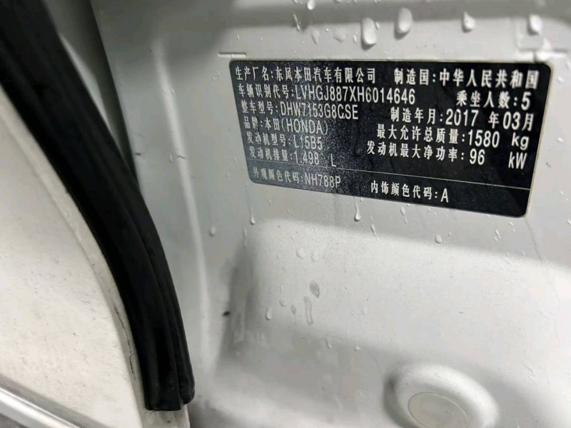 成都17年本田竞瑞6