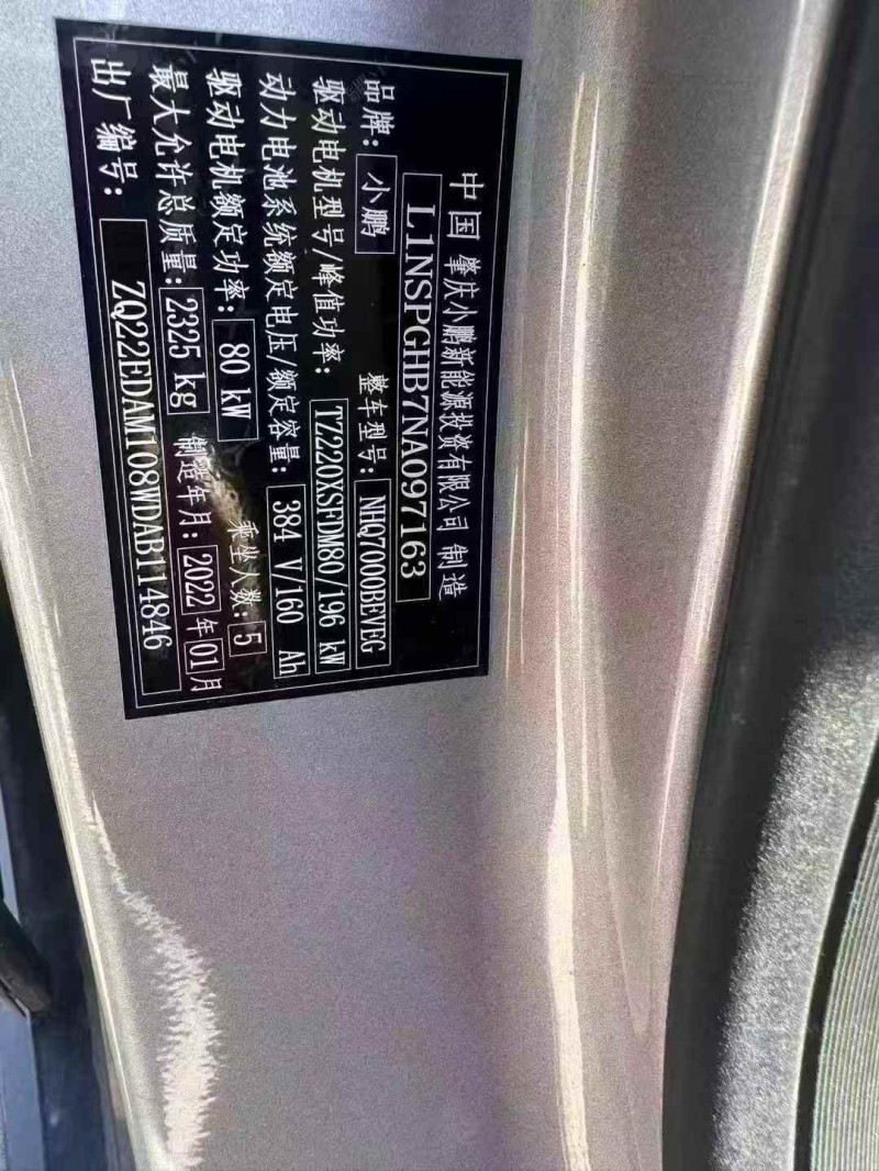 常州22年小鹏汽车p79