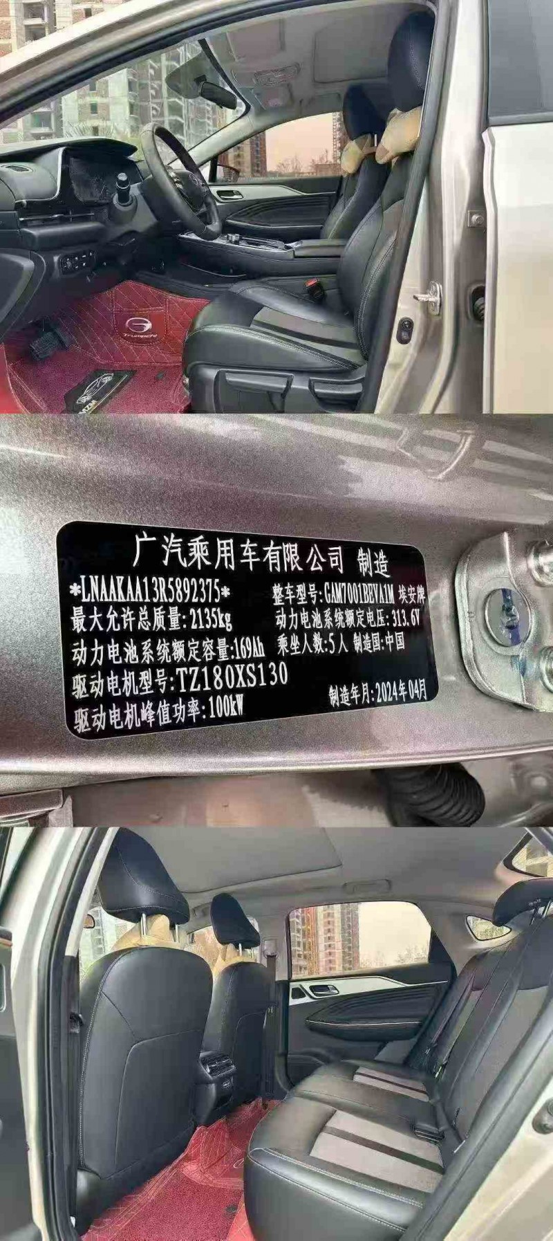 北海25年传祺埃安S4