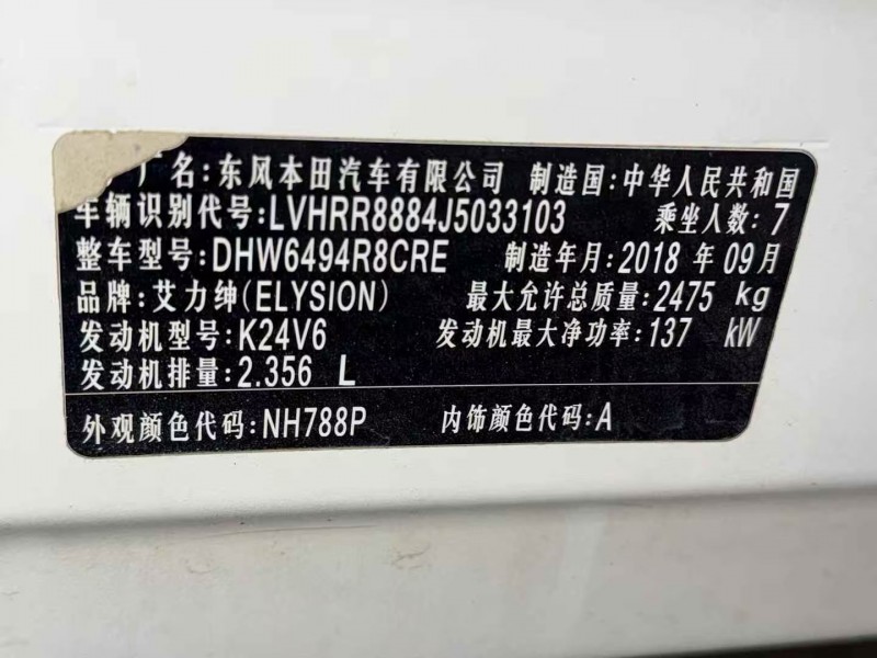 菏泽18年本田艾力绅4