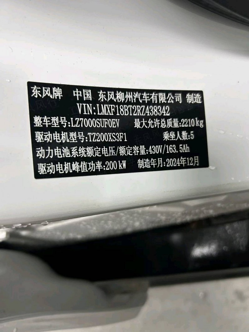 成都25年东风星海9