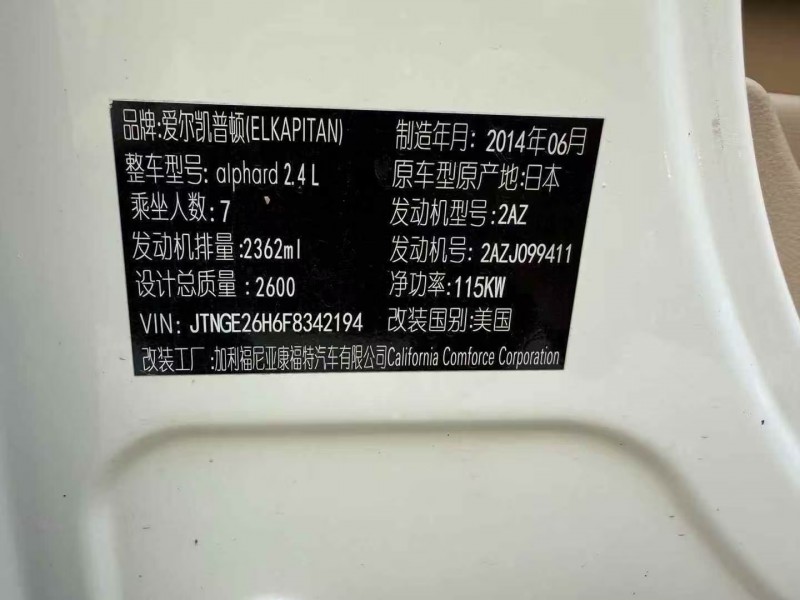 菏泽15年丰田埃尔法7