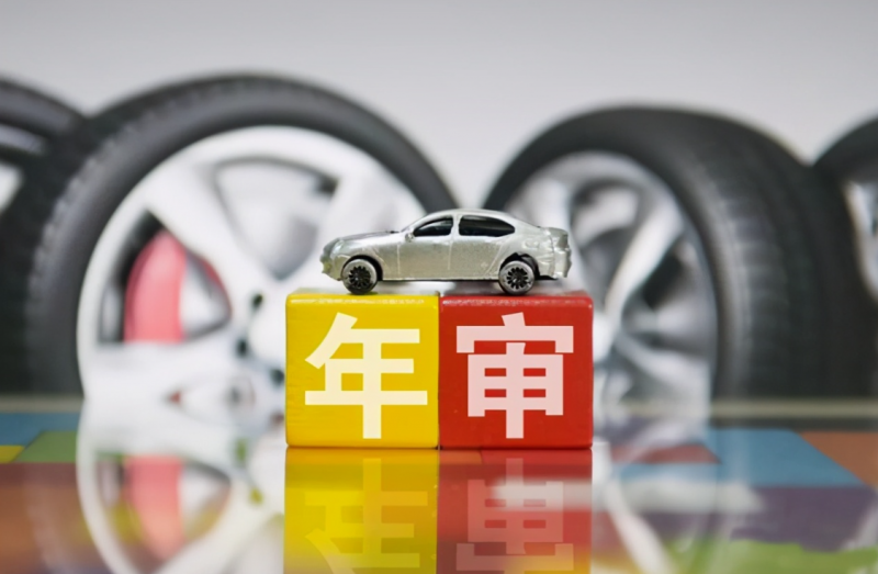 抵押车可以年审吗 抵押车可以年审吗
