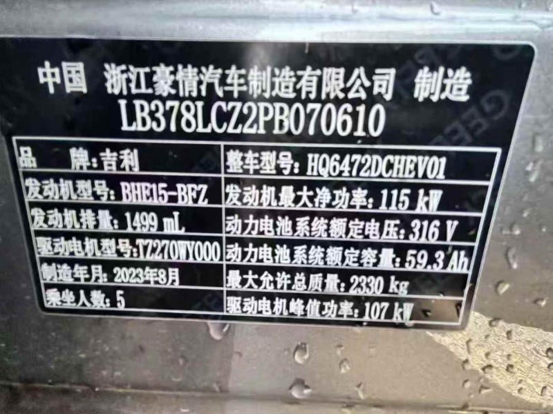 温州23年吉利银河7