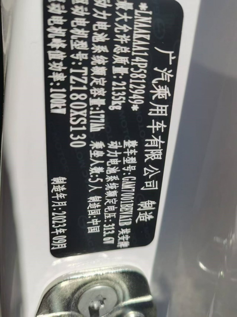 绍兴24年传祺埃安S8