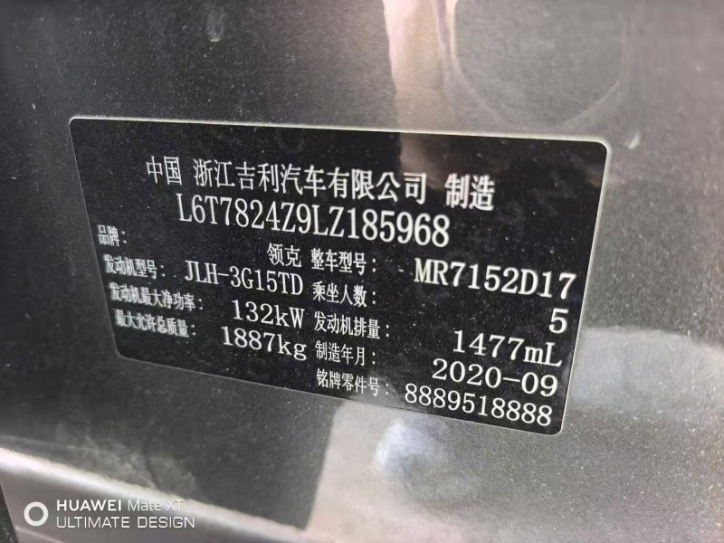 包头20年领克037