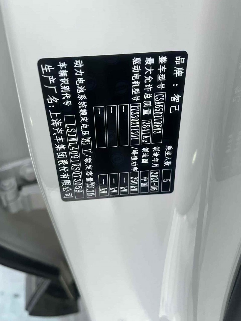 广州25年智己LS78