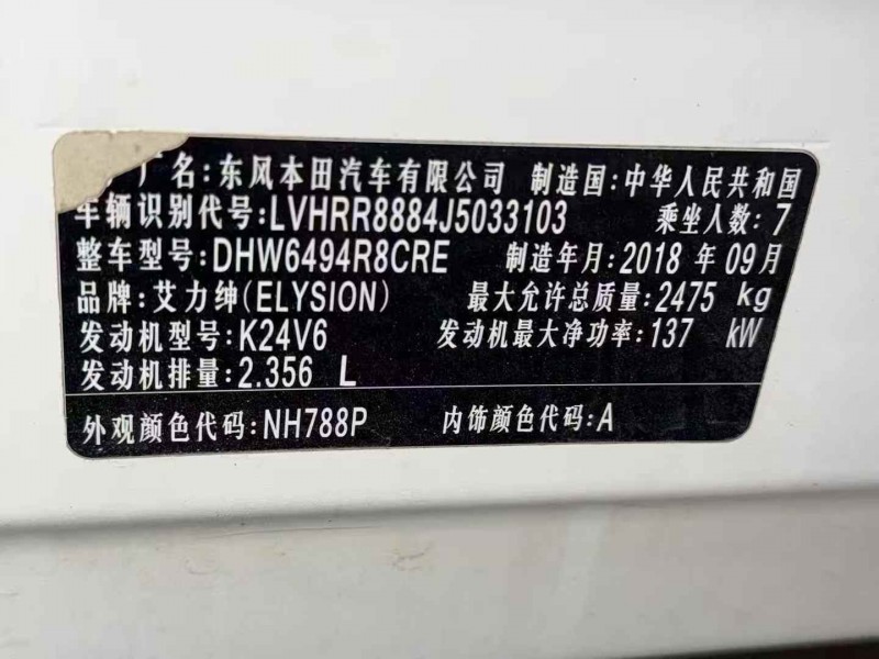 菏泽18年本田艾力绅4