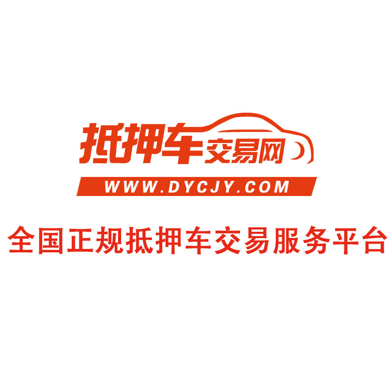 抵押车官方网站 抵押车官方网站