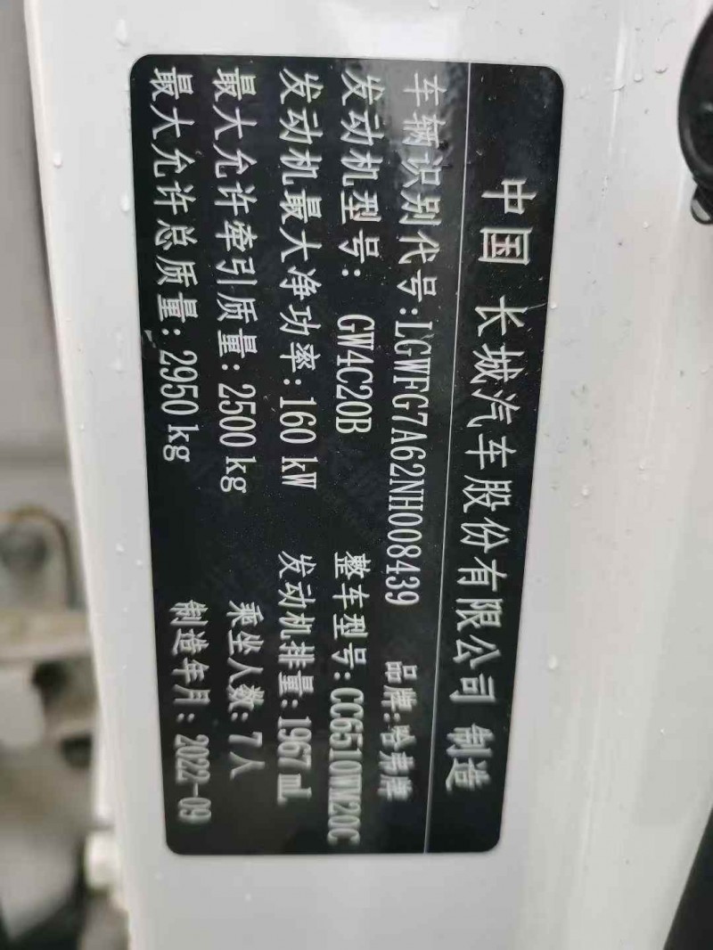 焦作23年哈弗H97