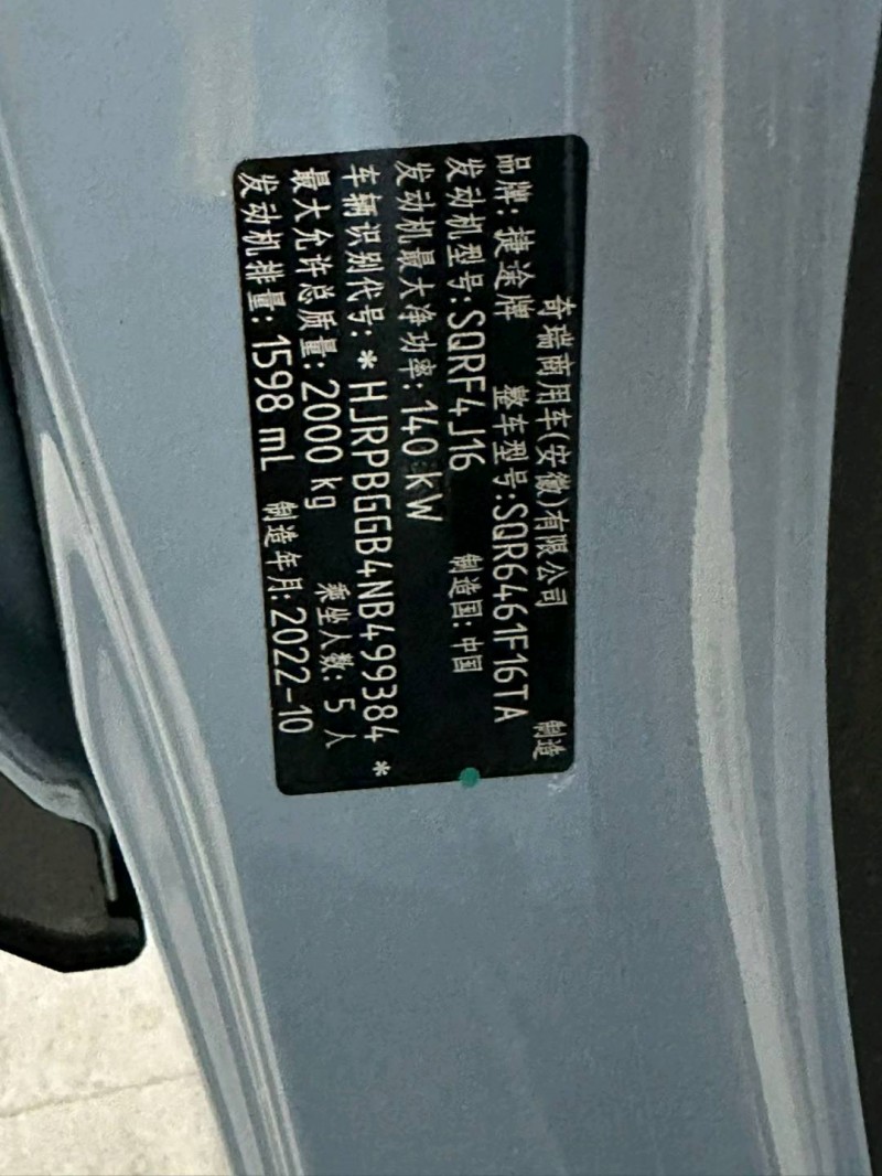 成都22年奇瑞捷途7