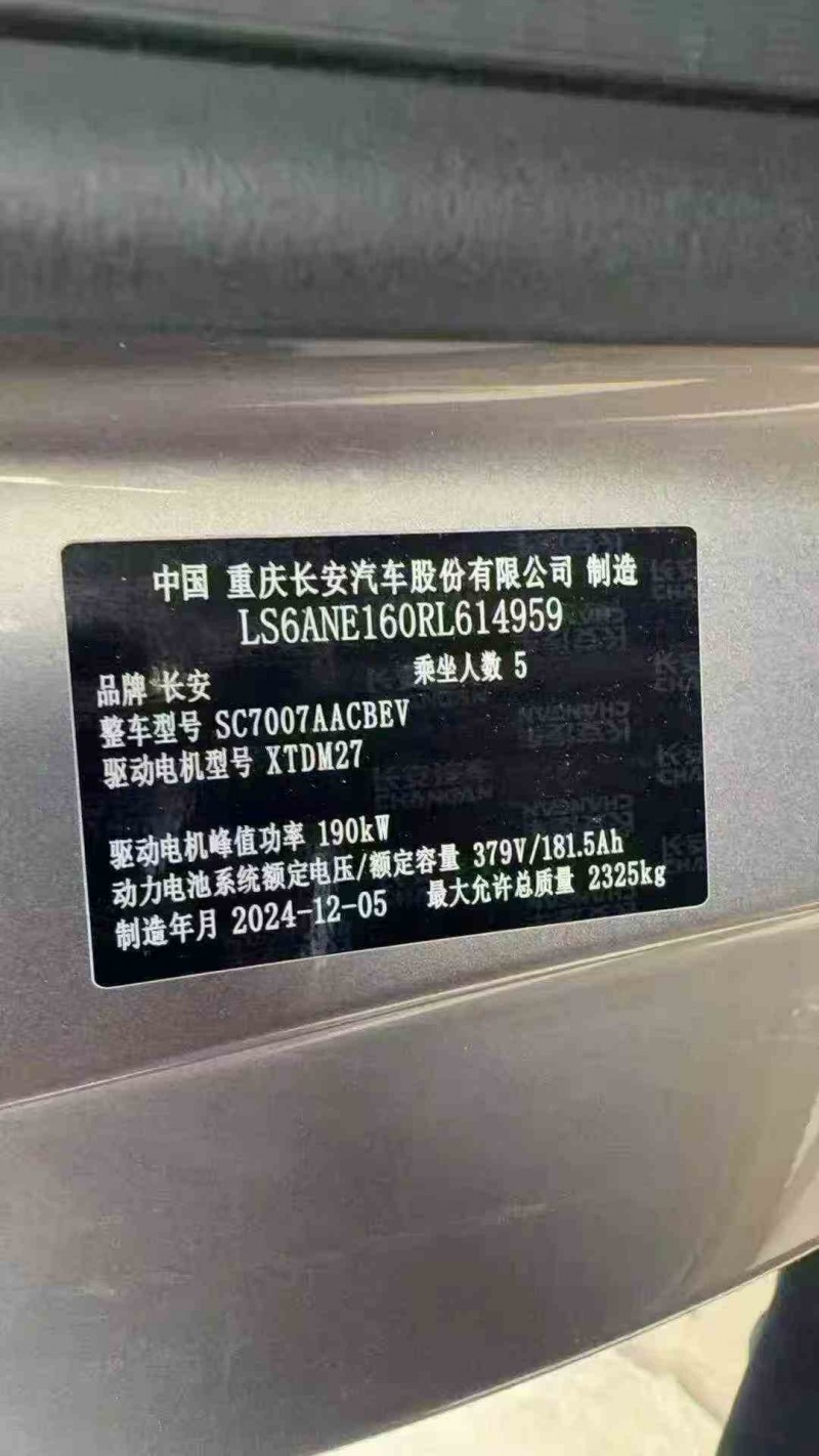 重庆25年长安汽车启源6