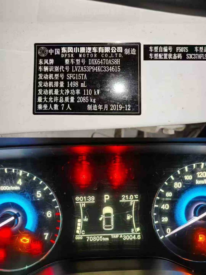 茂名20年东风风光5